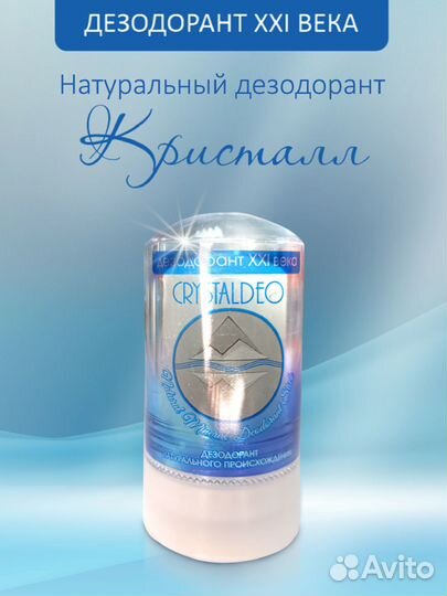 Дезодорант натуральный