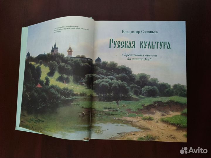 Книга Русская культура, Соловьев В.М