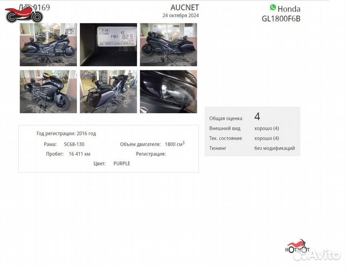 Honda GL 1800 2016г