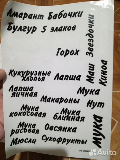 Кухонные наклейки на баночки, контейнеры