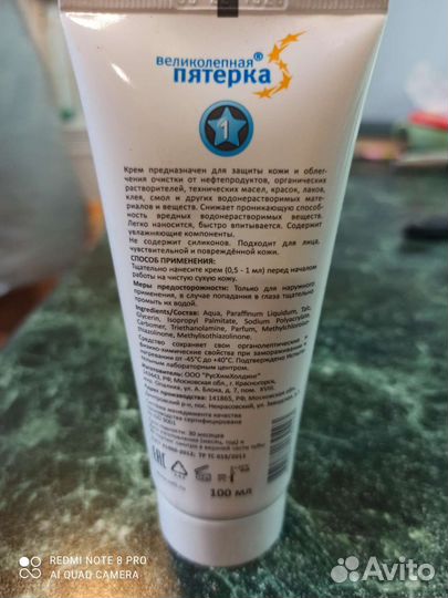 Крем для защиты и ухода