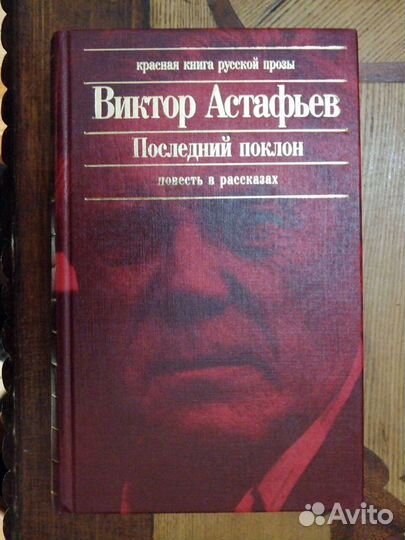 Красная книга русской прозы. 7 книг