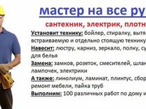 Услуги мастер на час