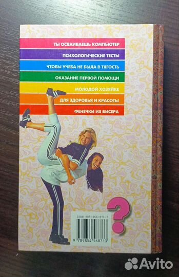 Энциклопедия для девочек