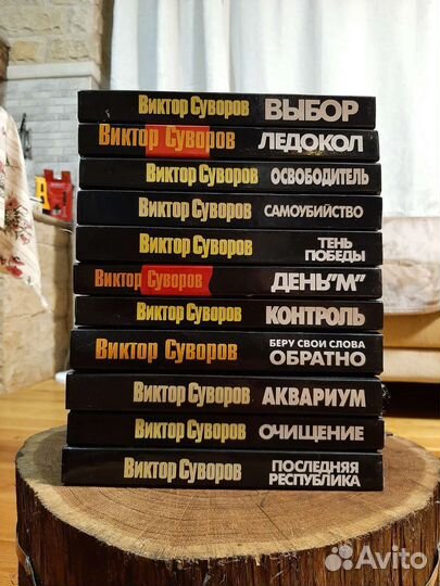Книги Виктор Суворов