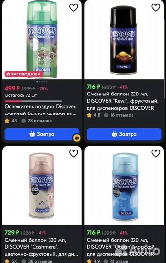 Освежитель воздуха discover