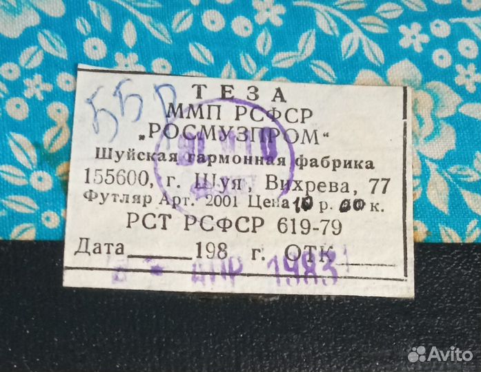 Гармонь Кубань