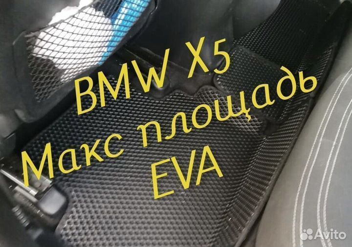 Коврики bmw x5 e70 g05 e53 eva 3d с бортами эва