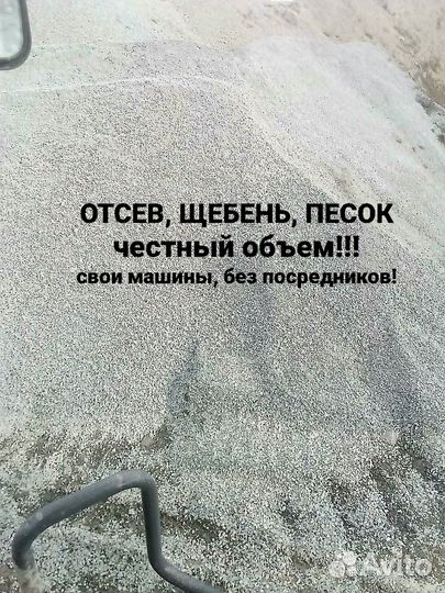 Щебень Отсев Песок Земля Торфогрунт доставка