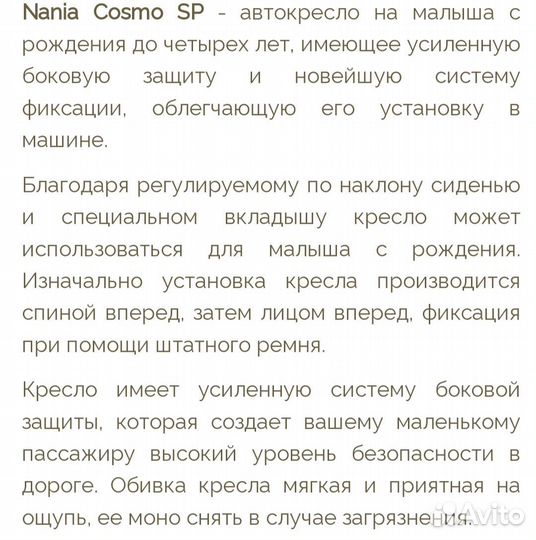 Детское автокресло