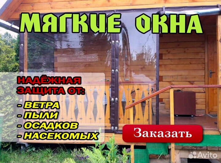 Мягкие окна пвх от производителя