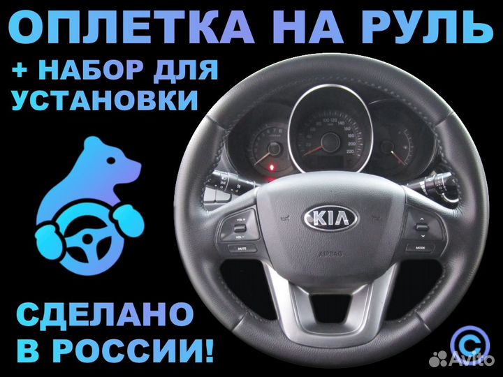 Оплетка на резиновый руль Kia Rio 3