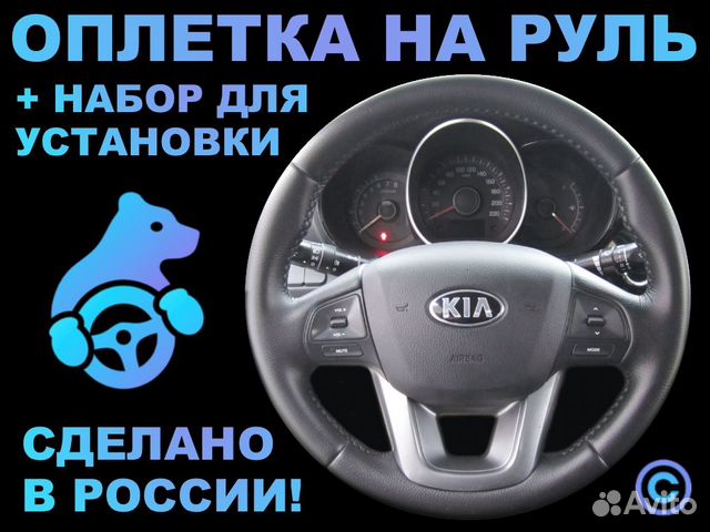 Оплетка на резиновый руль Kia Rio 3