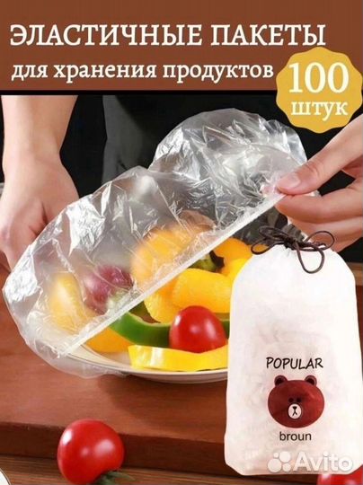 Пакет крышка для хранения продуктов