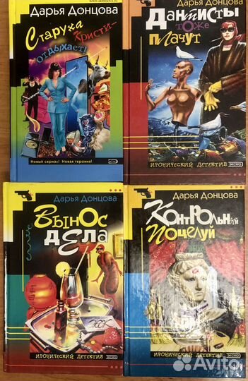 Книги. Дарья Донцова