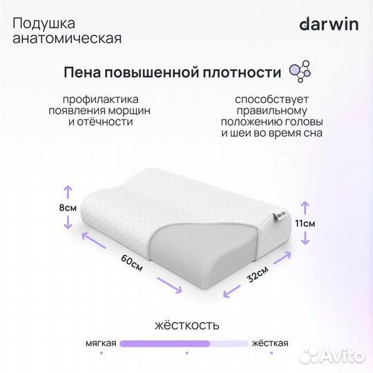 Анатомическая подушка Darwin Life 1.0 (2 шт.)