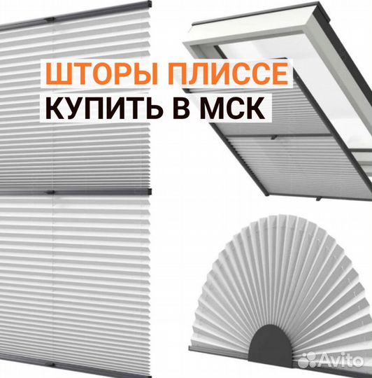 Шторы плиссе жалюзи купить