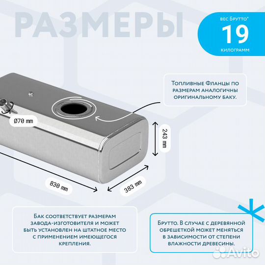 Бензобак 70л Соболь, Баргузин инжектор/дизель