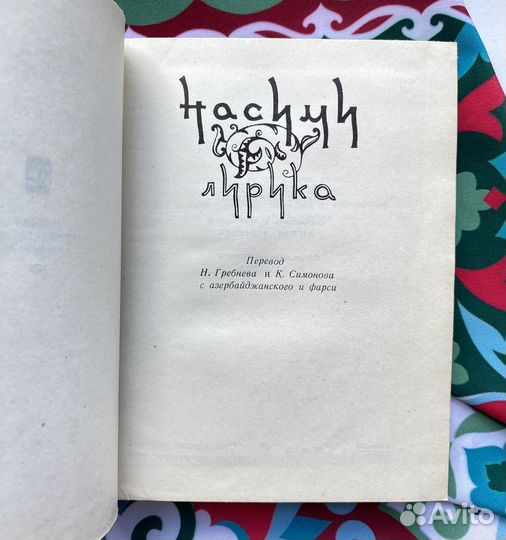 Насими / Лирика (1973)