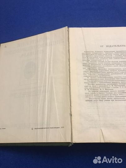 Энциклопедия