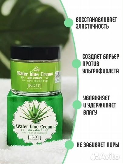 Jigott Алоэ крем для лица 70 мл