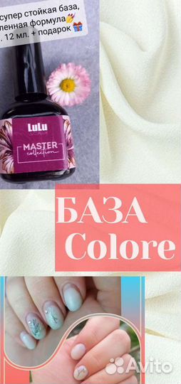 Молочная база для маникюра