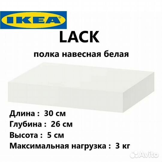 Полка Lack IKEA 30 см 2 шт