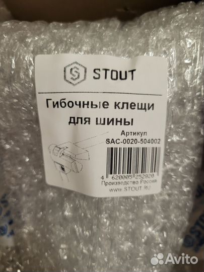 Гибочные клещи для шины шиногиб stout SAC-0020-504
