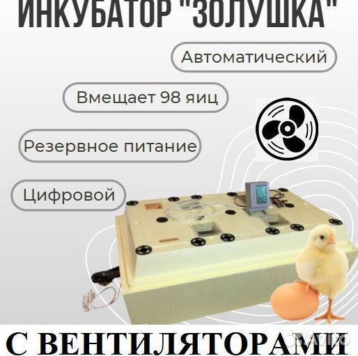 Инкубатор для яиц автоматический