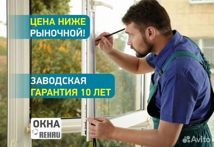 Окна быстро