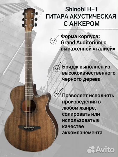 Гитара акустическая shinobi h-1