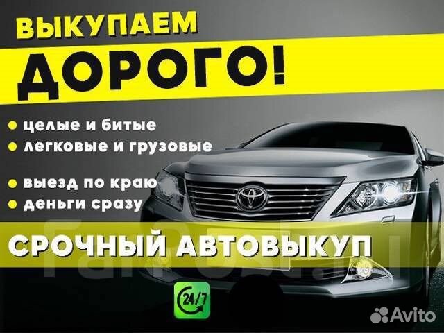 Выкуп Авто
