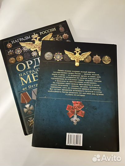 Книга Награды России