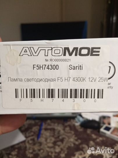 LED лампы Sariti F5H7. Температура 4300К, цоколь Н