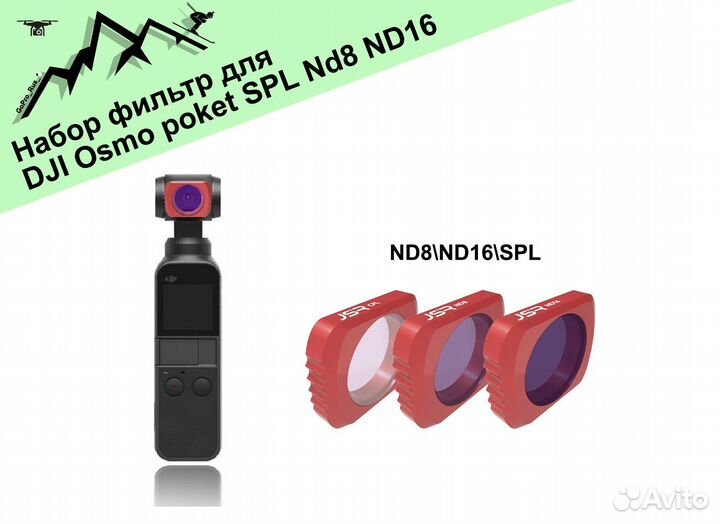 Набор фильтр для DJI Osmo poket SPL Nd8 ND16