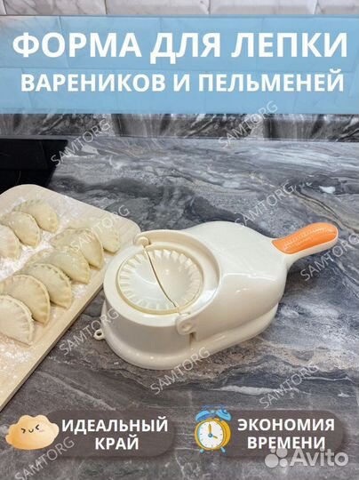 Форма для лепки вареников-пельменница