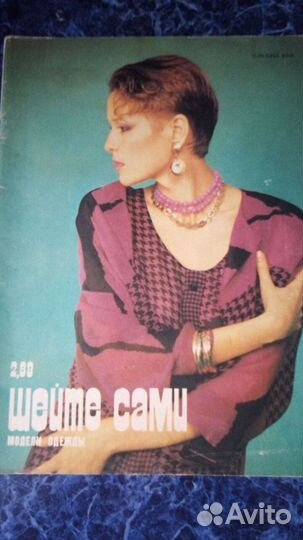 Коллекция журналов мод прошлых лет