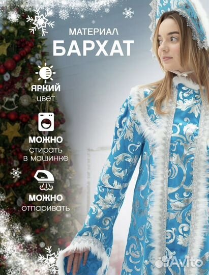 Костюм деда Мороза и Снегурочки