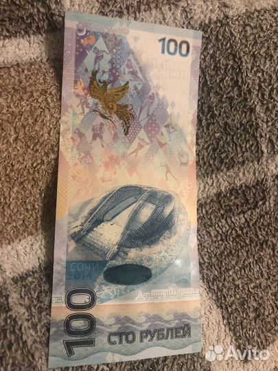 Банкнота 100 рублей сочи 2014