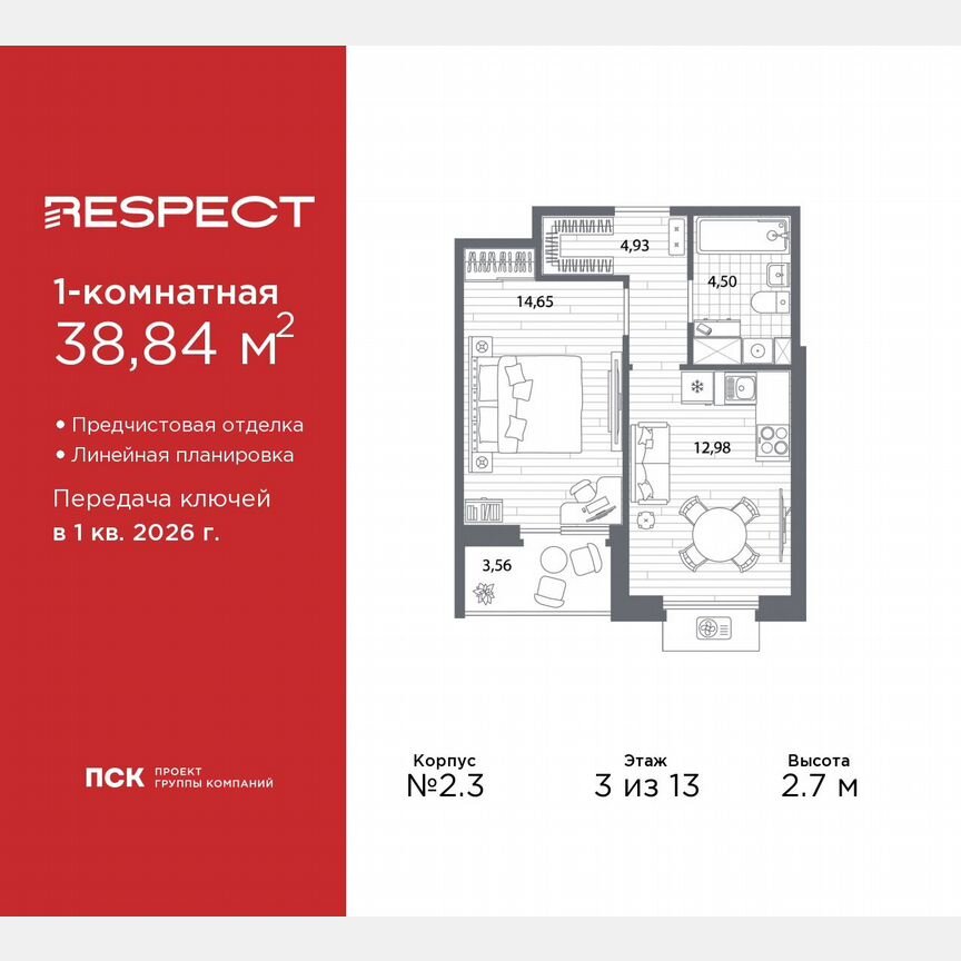 1-к. квартира, 38,8 м², 3/13 эт.
