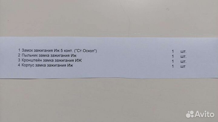 Замок зажигания иж с кронштейном