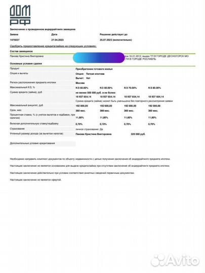 Одобрение ипотеки