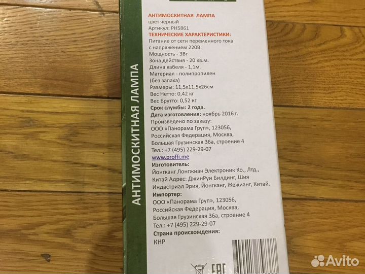 Уничтожитель комаров мух