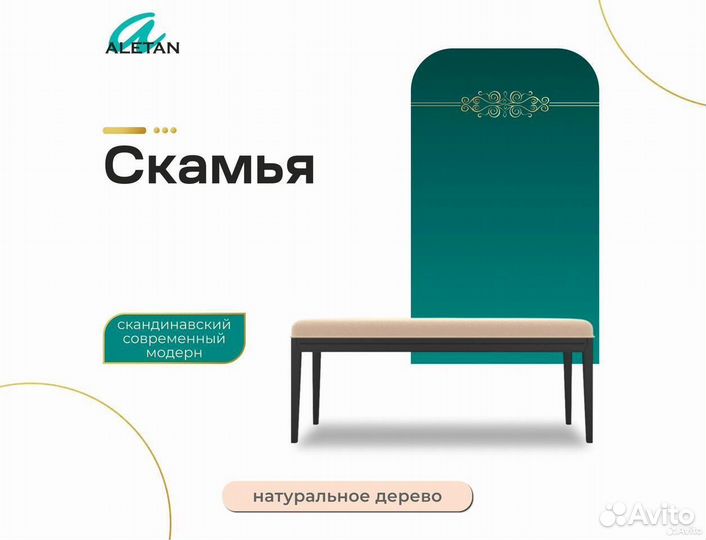 Скамья в прихожую