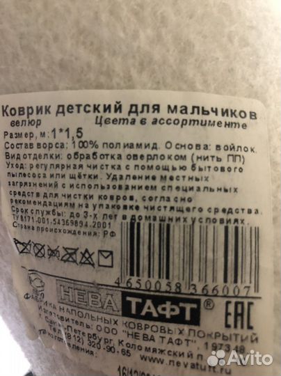 Детский коврик