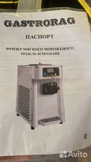 Фризер для мороженного gastrorag SCM1116ARB