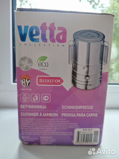 Ветчинница Vetta