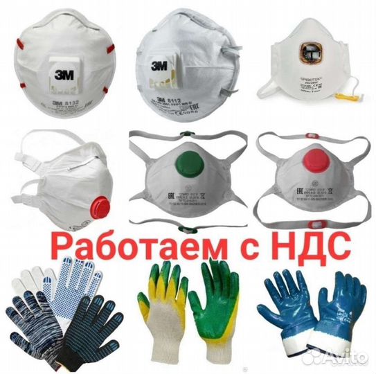 Респираторы, перчатки, ветошь, с ндс