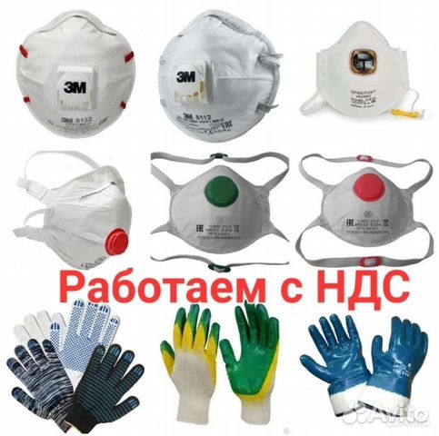 Респираторы, перчатки, ветошь, с ндс