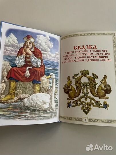 Книга Сказка о царе Салтане Пушкин